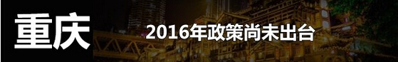 重庆.jpg 重庆.jpg