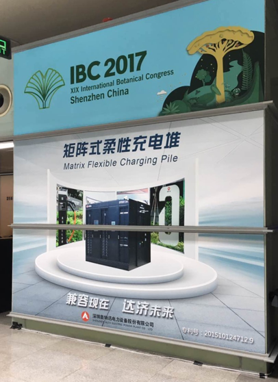 揭秘全球最高水平会议上的奥特迅“集约式柔性公共充电站” 揭秘全球最高水平会议上的奥特迅“集约式柔性公共充电站”