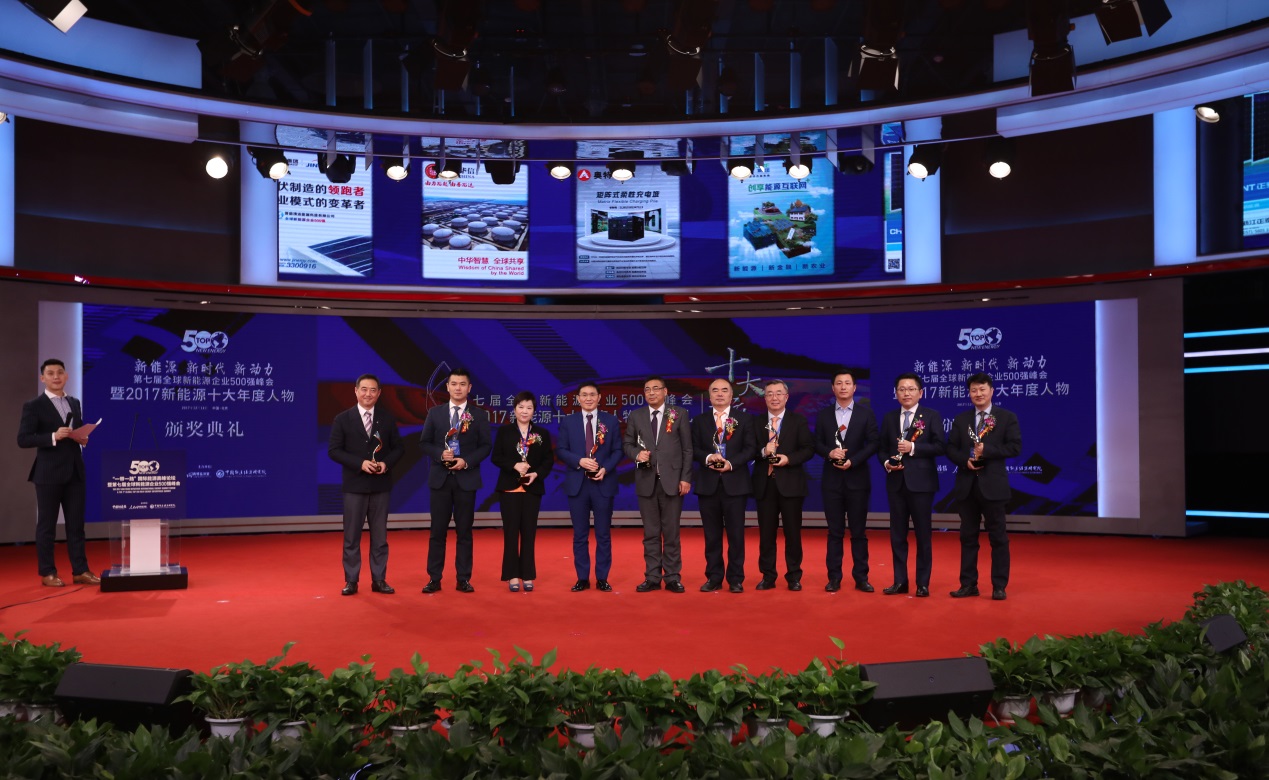 “2017新能源十大年度人物”揭晓! “2017新能源十大年度人物”揭晓!